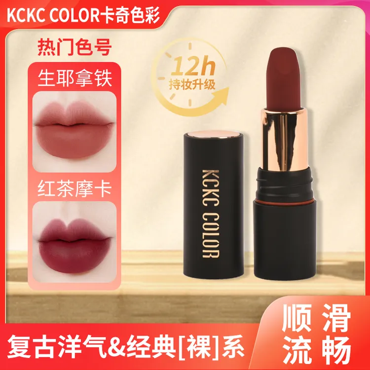 KCKC COLOR/卡奇色彩偏干不沾杯持久防水不易脱色生椰拿铁棕口红