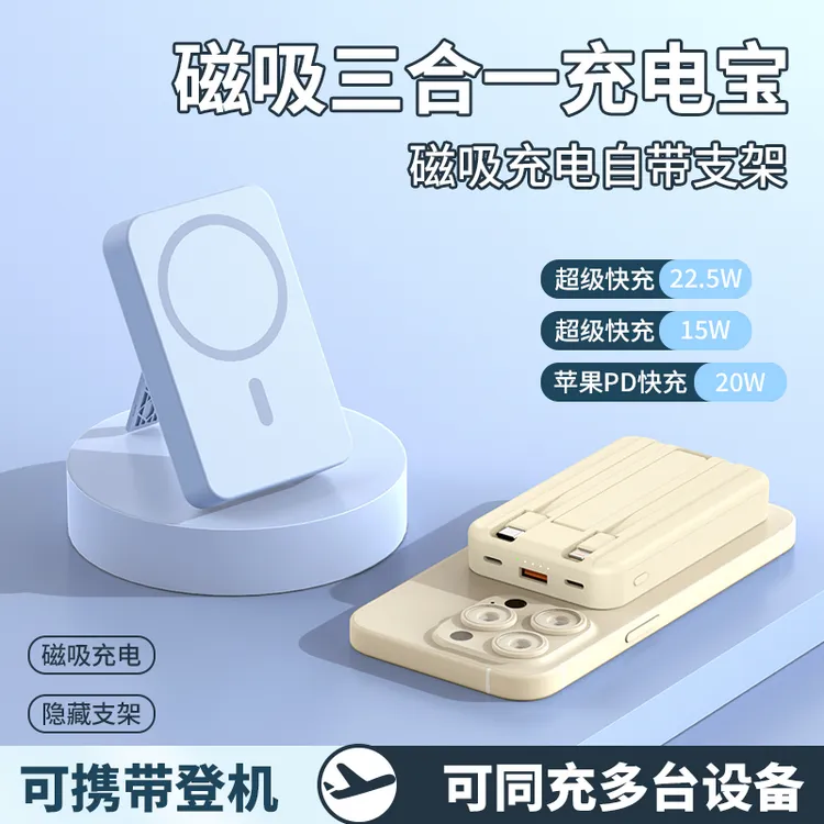 充电宝3c认证可上飞机的磁吸无线充电宝超薄苹果适用便携支架