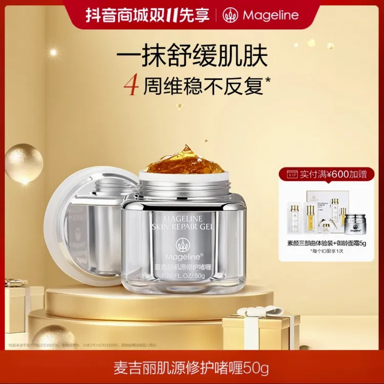 麦吉丽肌源修护啫喱水润保湿补水舒缓维稳强韧屏障面膜面霜紧致
