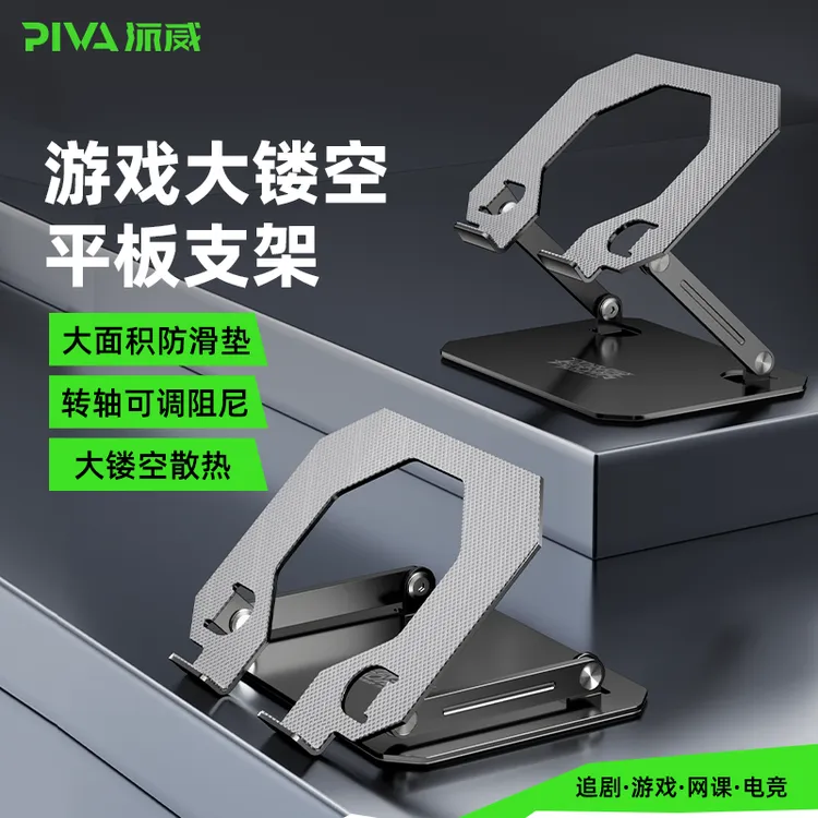 Piva派威平板支架全金属双臂镂空散热电竞游戏吃鸡ipad支撑架升降