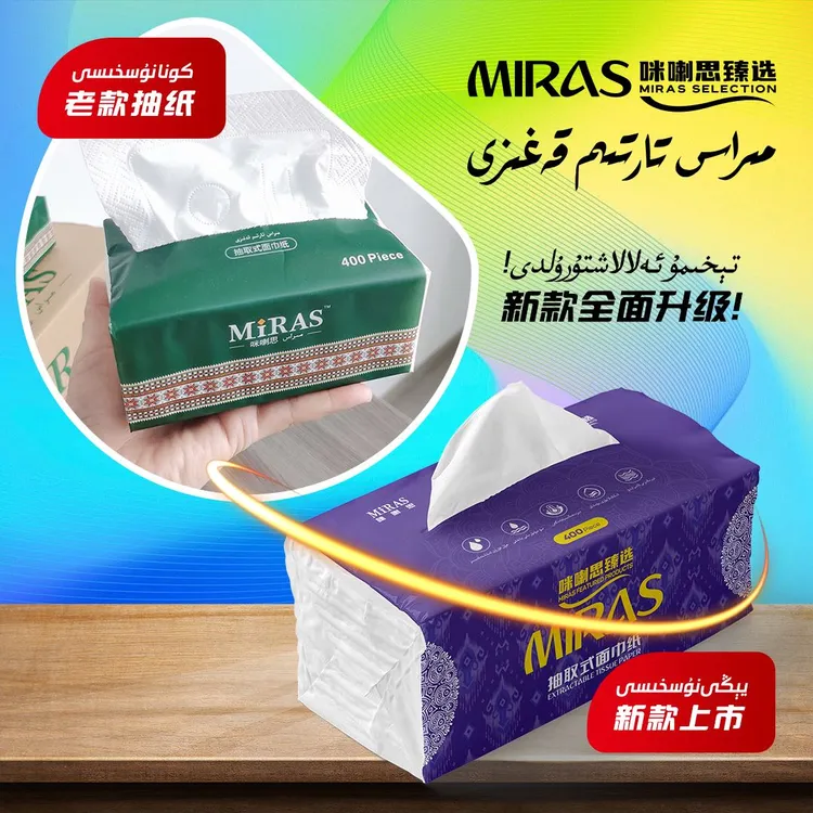 MiRAS抽纸 20包一箱面巾纸 1包80抽 400层