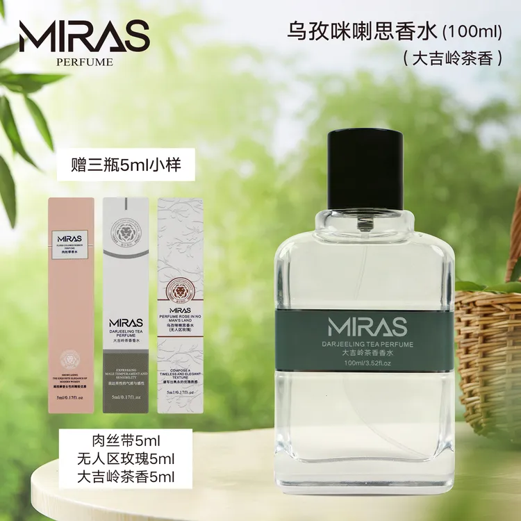 乌孜咪喇思大吉岭茶香水送肉丝带5ml无人区5ml大吉岭5ml