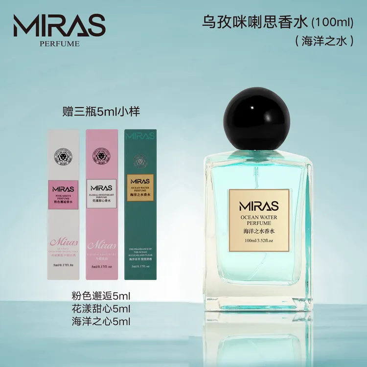乌孜咪喇思海洋之水香水送粉色邂5ml花漾5ml海洋之5ml