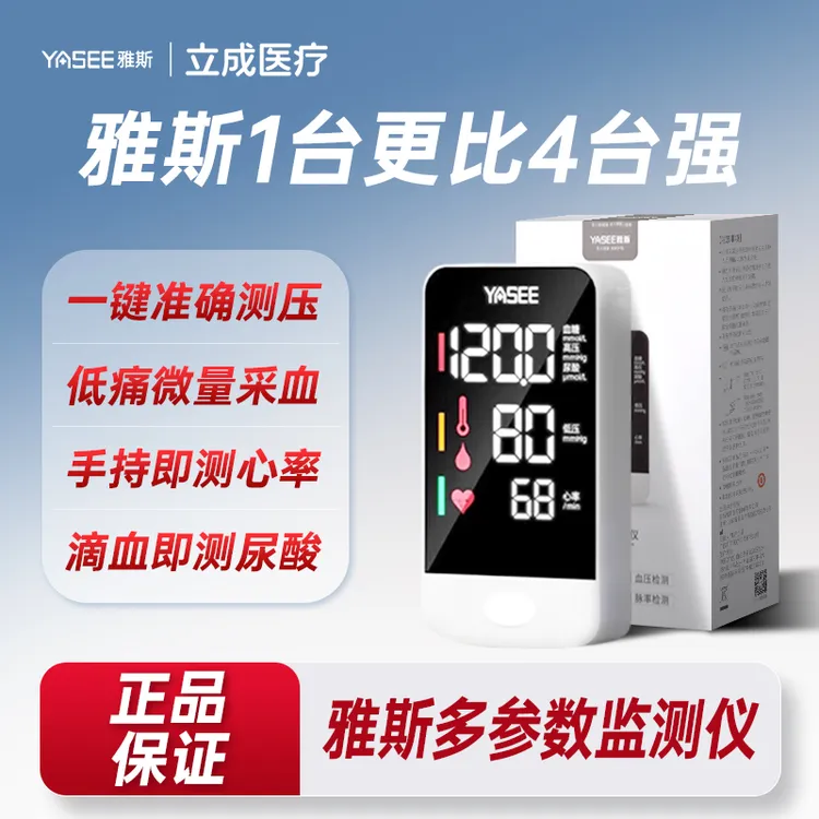 YASEE/雅斯多参数检测仪KE-2000家用血糖血压尿酸心率四合一检测仪试