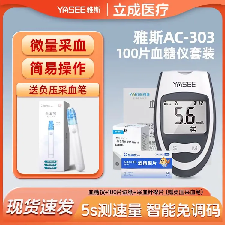 YASEE/雅斯血糖检测仪套装 AC303家用简易智能高清血糖检测仪 血糖仪采血笔套装