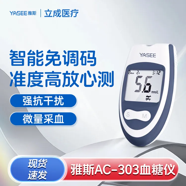 YASEE/雅斯血糖检测仪套装AC-303正品智能免调码医用级高精准血糖仪家用血糖检测仪