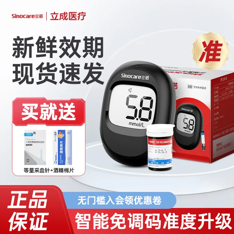 三诺易巧新款血糖仪套装家用高精准测血糖的仪器免调码测量仪内含试纸酒精棉片采血针
