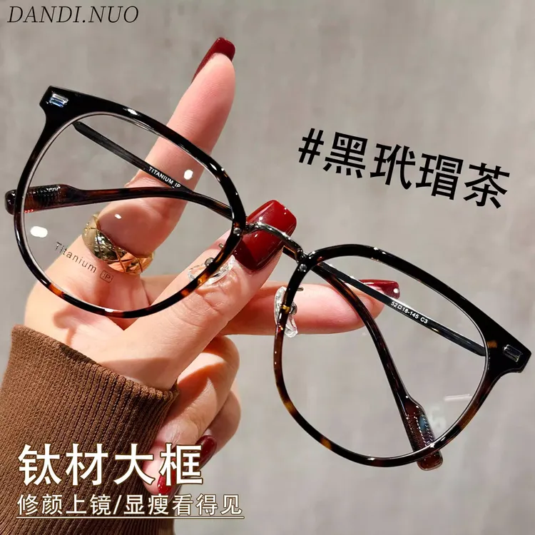 超轻纯钛复古玳瑁色近视眼镜框大框显脸小素颜护眼防蓝光平光镜架