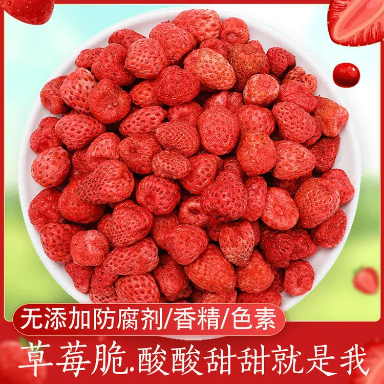 【冻干草莓】大颗粒脆干袋装水果干桑葚干蜜饯整颗材料孕妇休闲零