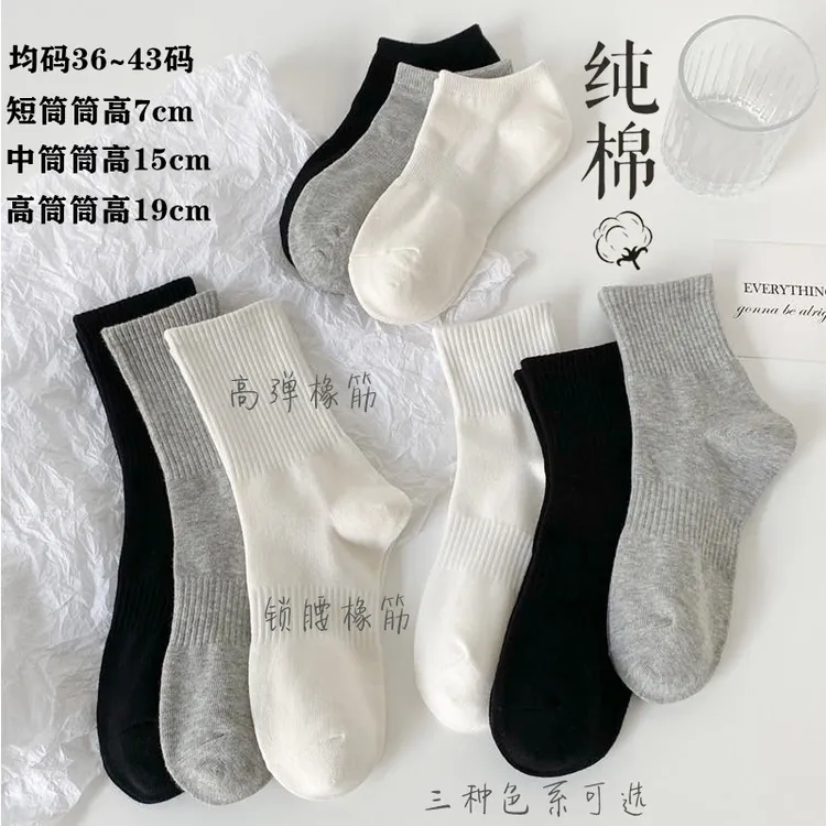 白色袜子女春秋款中筒袜纯棉长筒袜运动吸汗短袜防臭黑色男袜秋冬