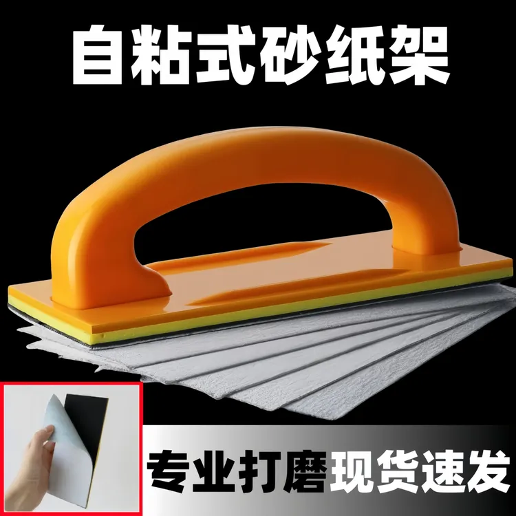 自粘砂架植绒沙纸平面自粘砂纸架手工全粘式大白墙面阴角打磨神器