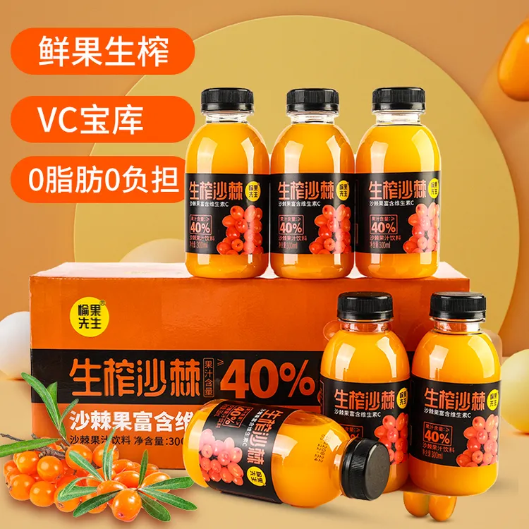 沙棘汁【年货必备】新鲜生榨沙棘汁300ml*8瓶营养活力酸甜清爽能量