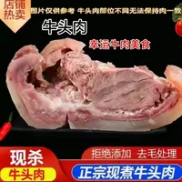 原味 黄牛牛头肉（白煮牛脸肉）4斤 新鲜 大块 凉拌（炒、烧、卤、炖）
