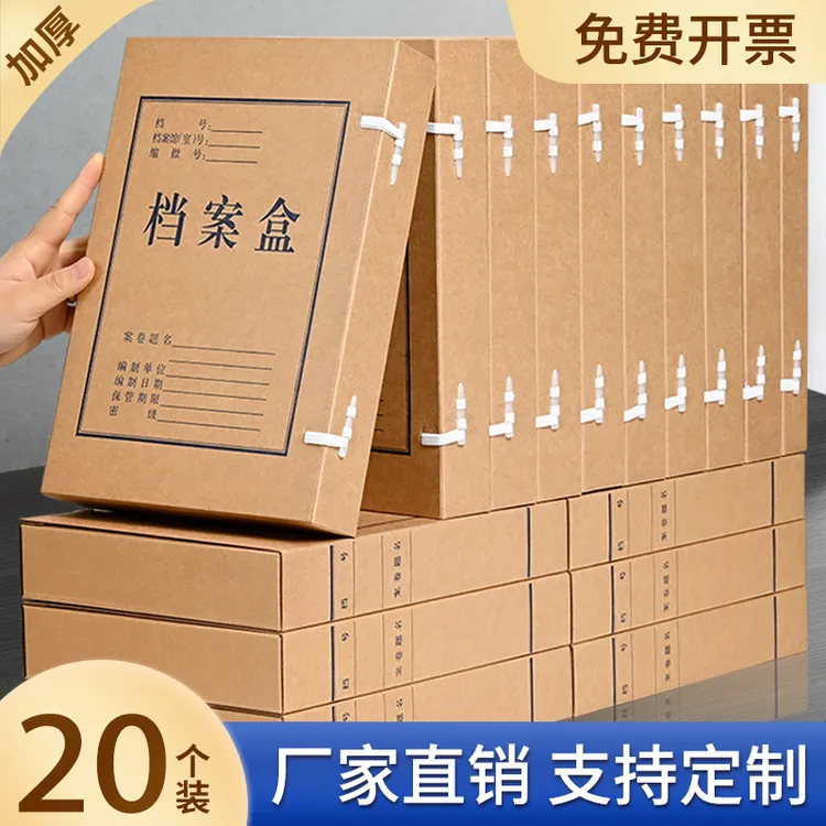 20个进口无酸纸档案盒文件资料牛皮纸加厚a4收纳盒定制订做印logo