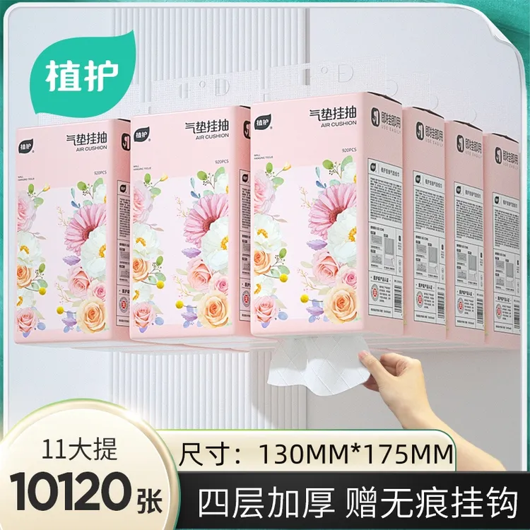 【11提】植护提挂式挂抽餐巾纸擦手可用纸巾抽纸卫生纸大包婚庆批发