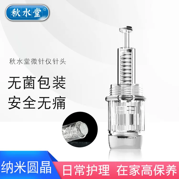 秋水堂纳米微针针头微晶片智能圆中晶36针水光中胚导入头正品原装