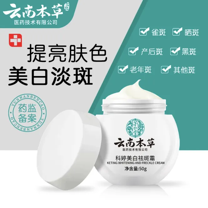 【老国货】云南本草美白祛斑霜大容量50g淡斑护肤品面霜男女通用