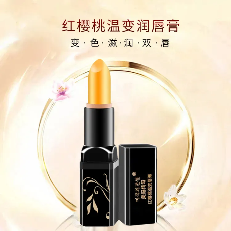 【女神必备】美寇传奇温变唇膏润唇滋润淡化唇纹樱桃唇温感不掉色