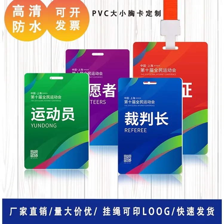 pvc工作人像卡定做小胸卡代表参会嘉宾证定制裁判证运动员证制作