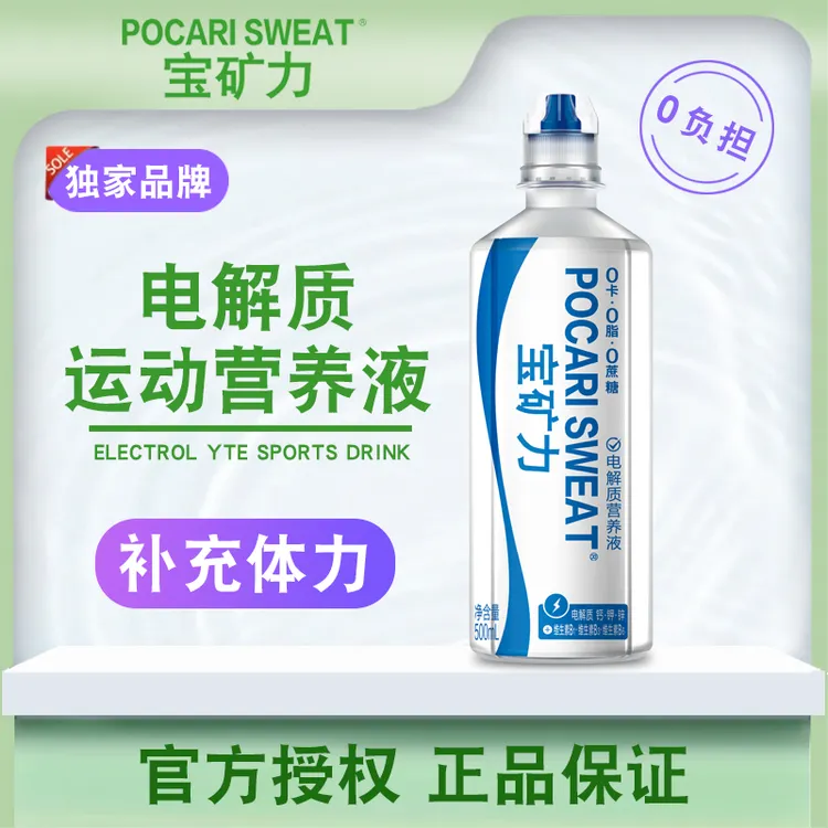 宝矿力电解质水营养液0卡0脂0蔗糖运动健身补电解质水500ml整箱