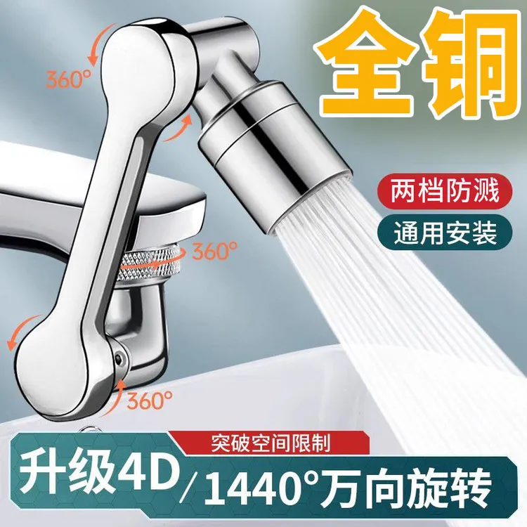 洗脸盆全铜万向水龙头1080度旋转防溅水嘴延伸升降机械臂洗漱神器