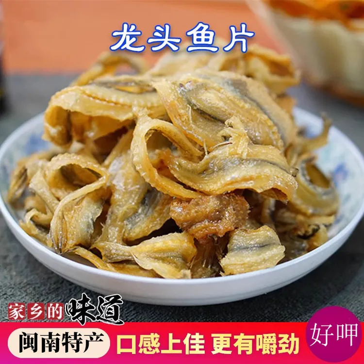 龙头鱼干闽南特产开袋即食豆腐鱼片网红解馋休闲小零食营养小鱼干
