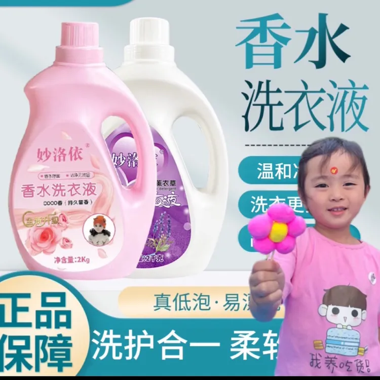 【粉丝专属】妙洛依2L薰衣草香水家庭装洗衣液