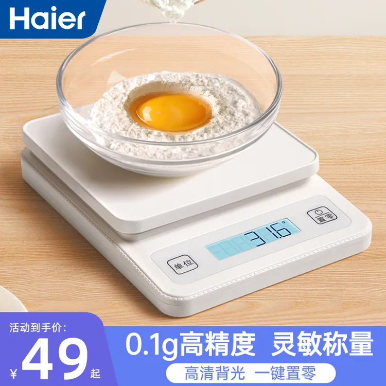 Haier/海尔厨房秤电子秤高精度家用小型秤商用烘焙克数食品秤小称