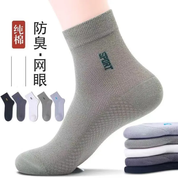 男士袜子男中筒春夏透气防臭夏季薄款网眼四季男袜男士运动袜长袜