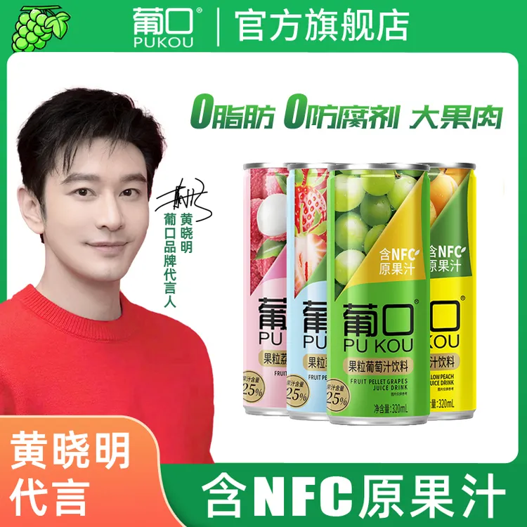 【葡口】 320ml纤体*6罐 大果肉果汁饮料含NFC原果汁 25%果汁含量