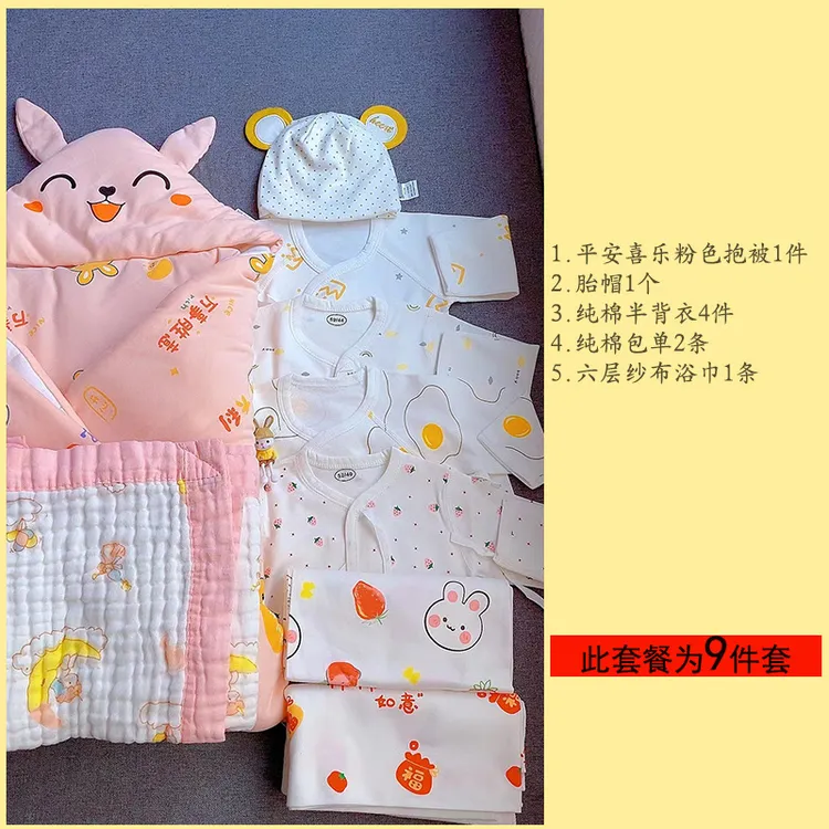 新生儿待产包9件套套装初生婴儿产房抱被四季外出包被