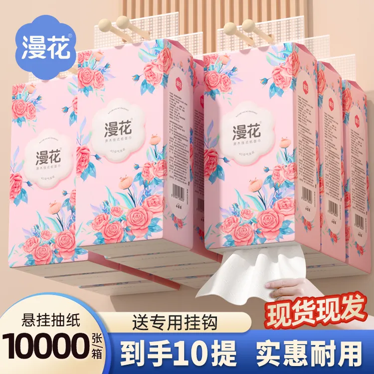 漫花整箱10提悬挂式抽纸家用餐巾纸卫生纸学生宿舍大包厕纸面巾纸