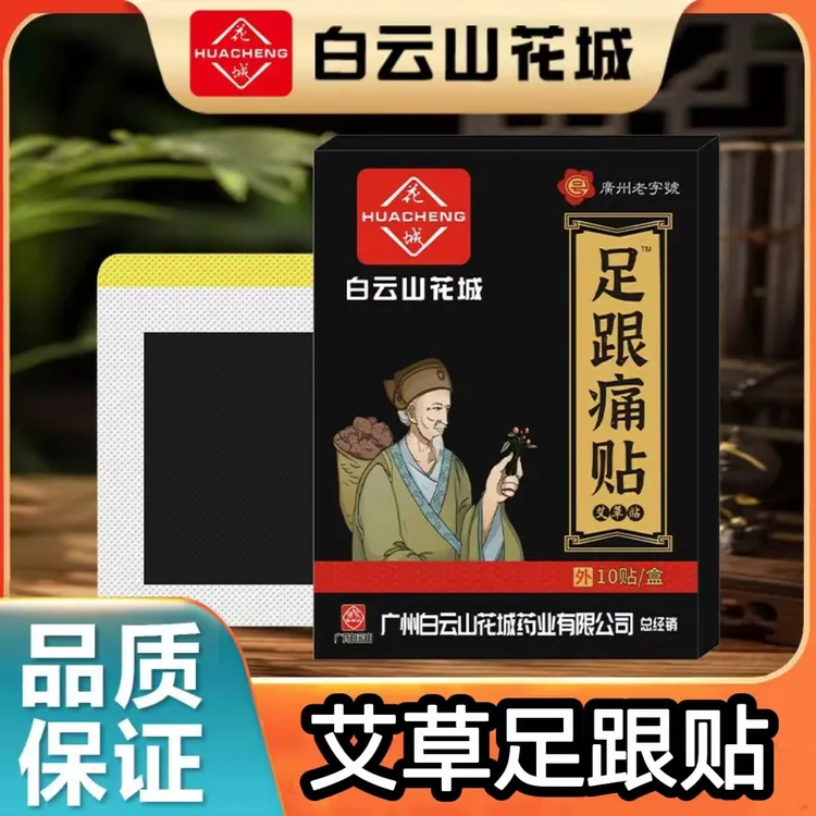 艾草足跟痛贴脚后跟脚踝足底贴足跟贴【10贴/盒】