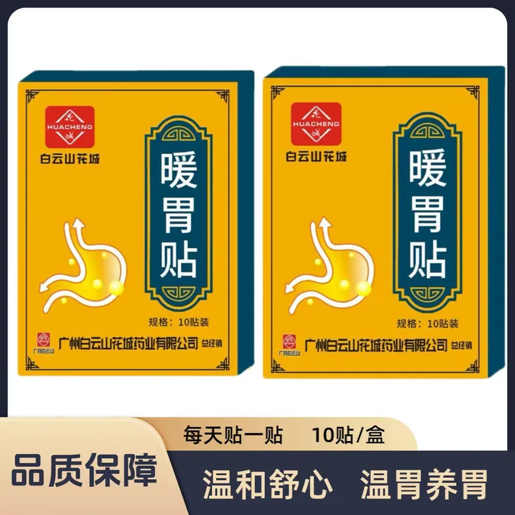 中老年腹部热敷暖胃贴外用发热贴10贴/盒
