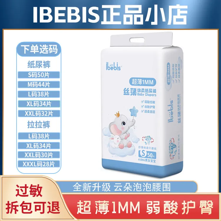 爱宝贝ibebis丝薄系列纸尿裤拉拉裤透气超薄干爽薄软透气新生儿