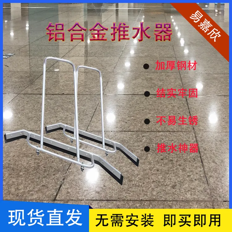 易嘉欣固化地坪推水器铝合金弯把手推水器万向轮推水神器单双皮条