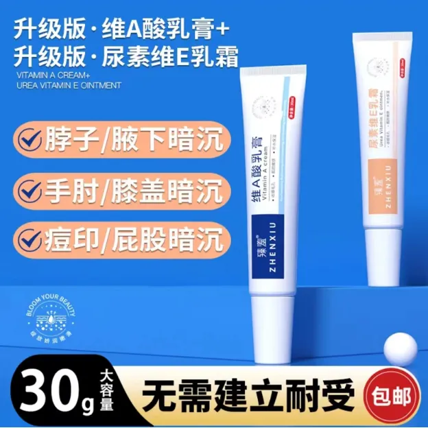 升级版维A乳膏尿素维E乳霜腋下粗糙手肘脖子黑色素沉淀通用修护ys