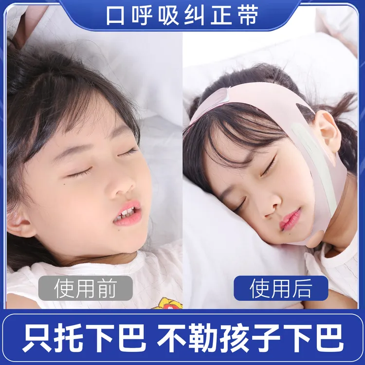 口呼吸矫正带睡觉防张嘴神器儿童纠正绷带改善睡眠闭嘴止鼾辅助器