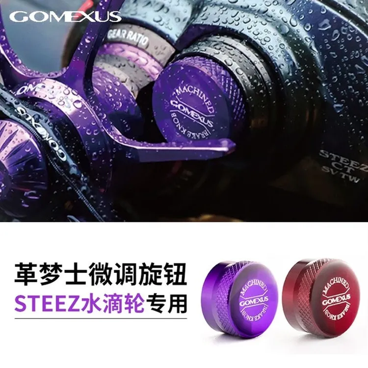 GOMEXUS革梦士机械刹车微调帽旋钮达瓦禧玛诺水滴轮安踏雷斯改装