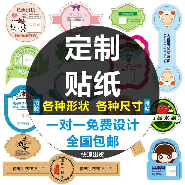 不干胶贴纸定制logo标签定做不干胶订制贴标印刷外卖贴个性化定制