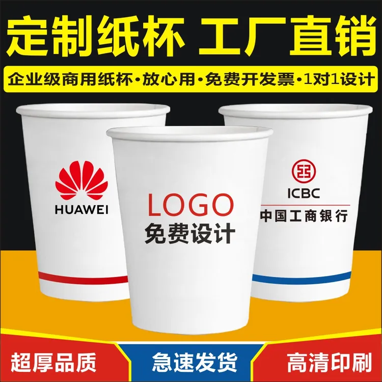 纸杯定制印logo一次性加厚广告茶水杯商用纸杯超厚定做纸杯印字