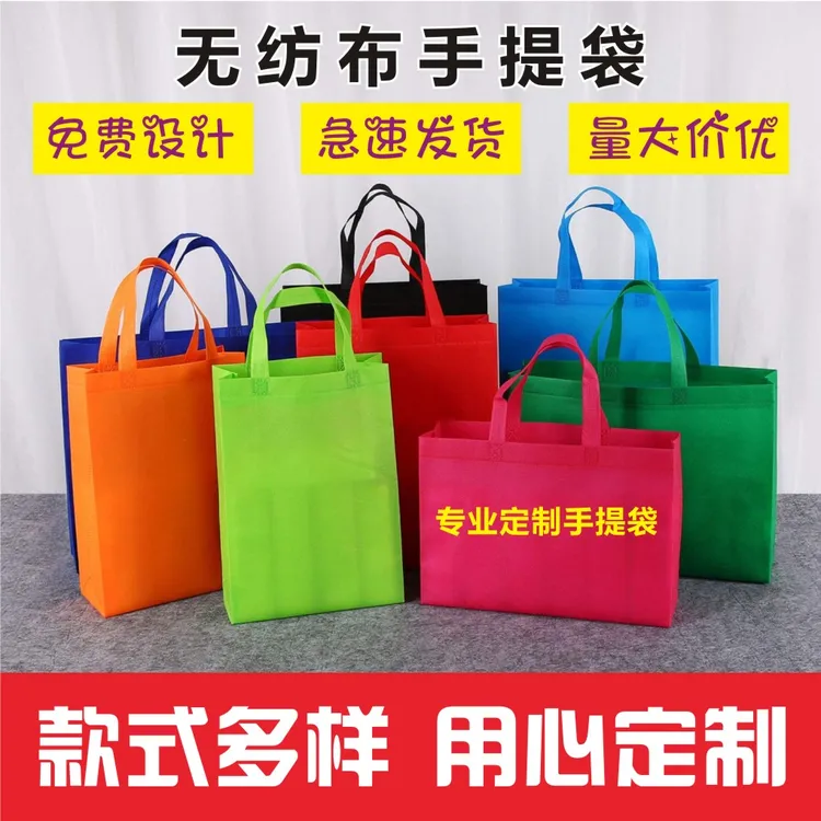 无纺布手提袋定制覆膜环保帆布购物袋定做印logo广告宣传袋子订制