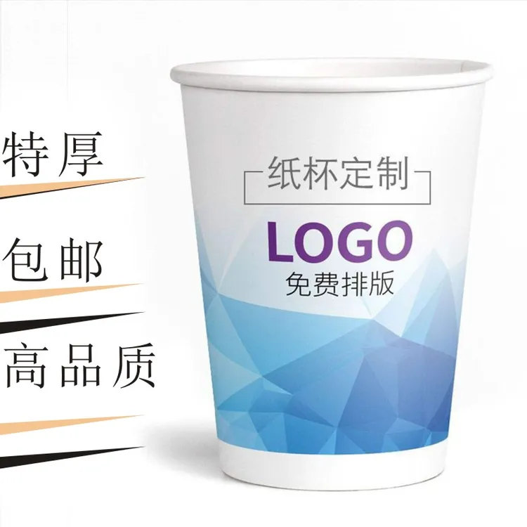 一次性纸杯定制印LOGO广告杯子定做加厚1000只商用一次性杯子定制