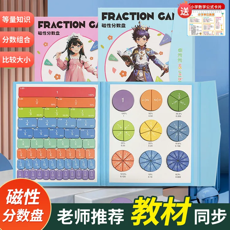 【精装版105件套】磁性分数盘小学分数运算学习盘磁性分数演示器