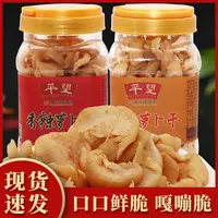 平望苏州特产香脆萝卜干腌制518g特色配菜脆爽口高山萝卜香辣萝卜