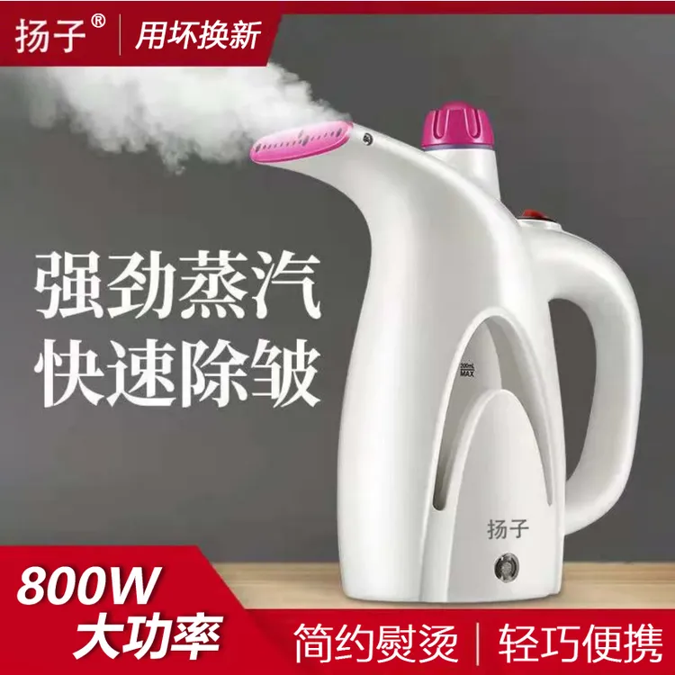 扬子手持蒸汽熨烫机便携式迷你蒸汽熨烫机大功率手持式熨衣神器