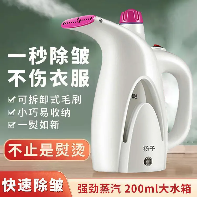 扬子手持挂烫机蒸汽电熨斗便携式宿舍家用迷你熨衣神器爆款熨烫机