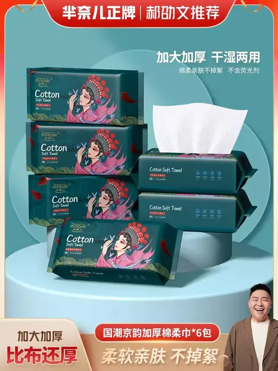 芈奈儿一次性亲肤加厚洗面擦脸男女抽式洗脸巾一次性母婴加厚加大