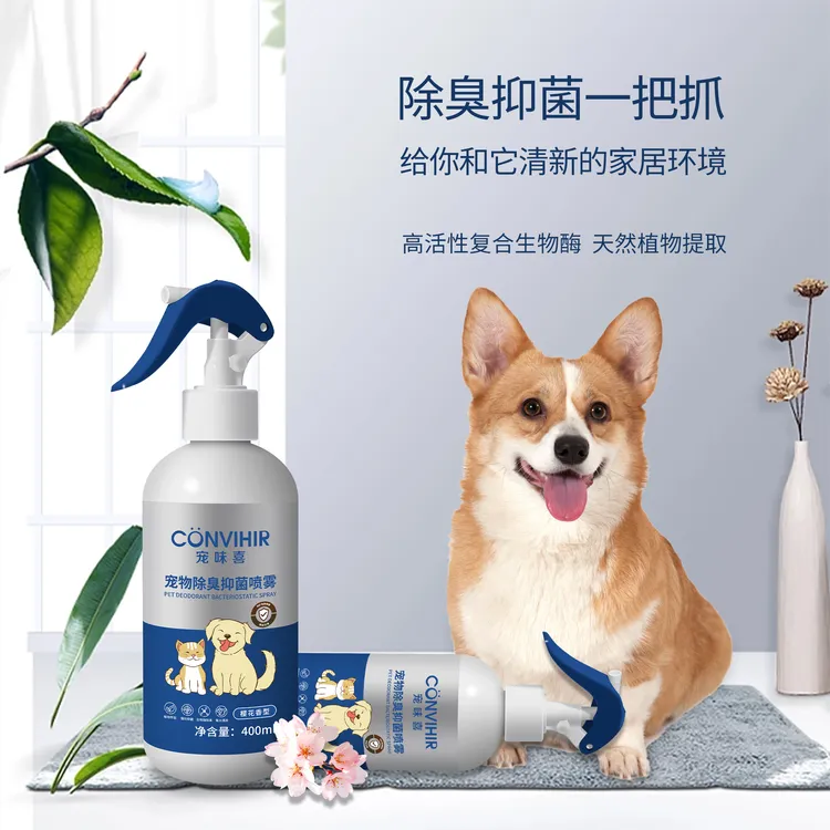 【抑菌除臭】宠物净味400ml 生物酶分解猫尿猫屎猫骚持久清新猫狗