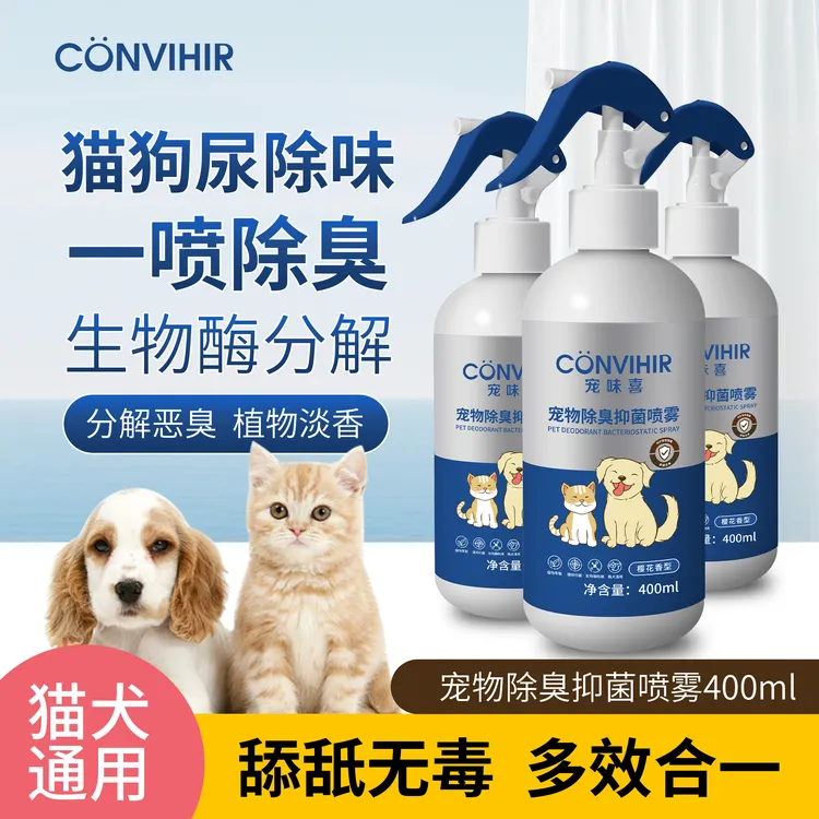 【宠物必备】净味抑菌400ml生物酶除臭喷雾抑菌猫尿除臭剂宠物商品图